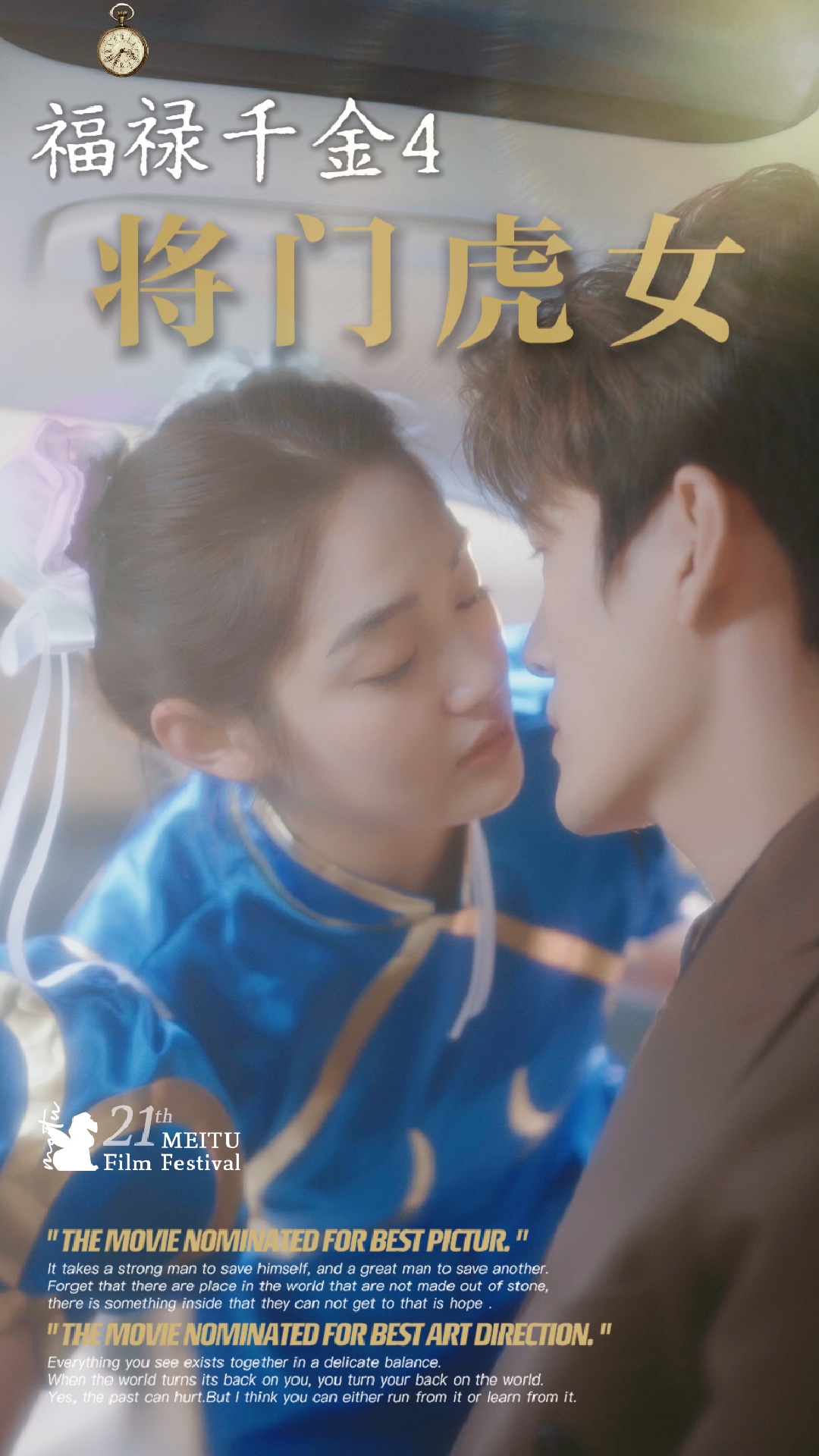 福禄千金4将门虎女(41集)