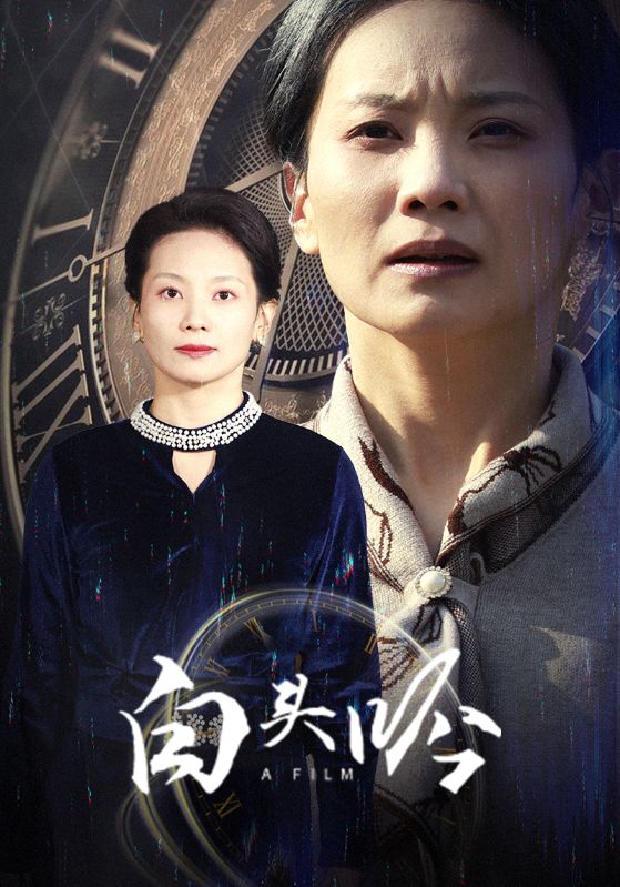 白头吟(32集)侯雨彤