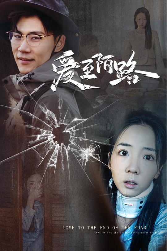 爱至陌路&相守难知心(30集)李海蒂&林十八