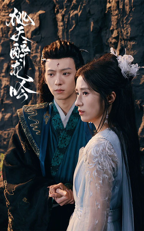 桃夭醉龙吟(30集)贾博雅