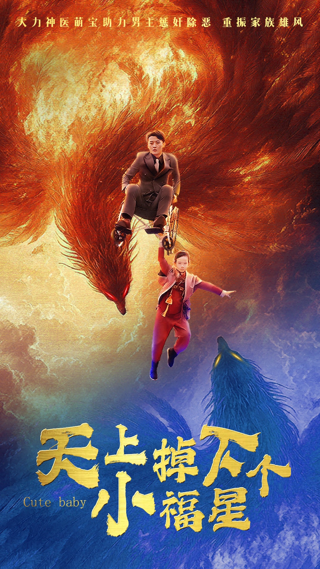 天上掉下个小福星(50集)珑一&卢巧