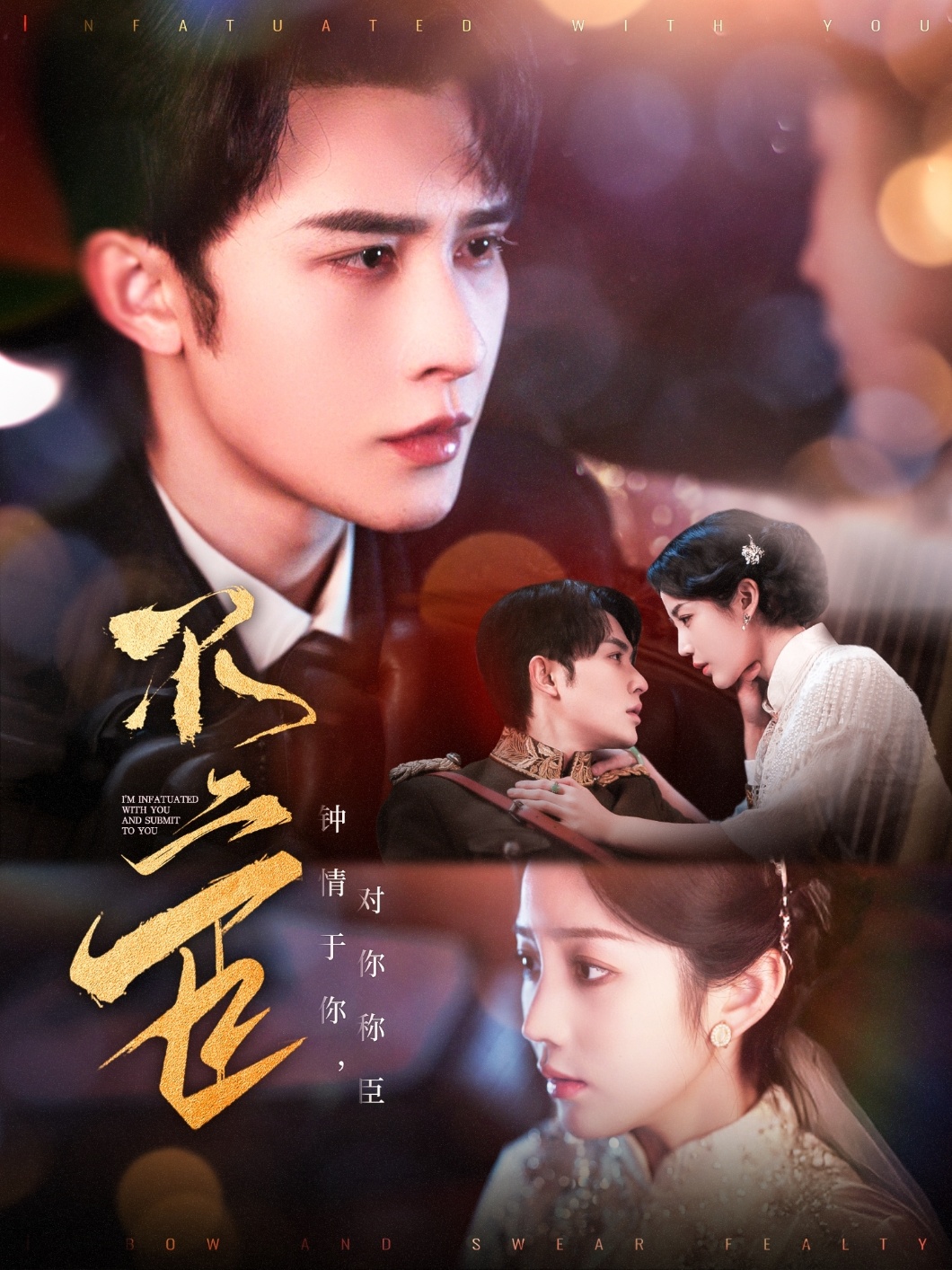 不二臣(91集)申浩男&黄云云