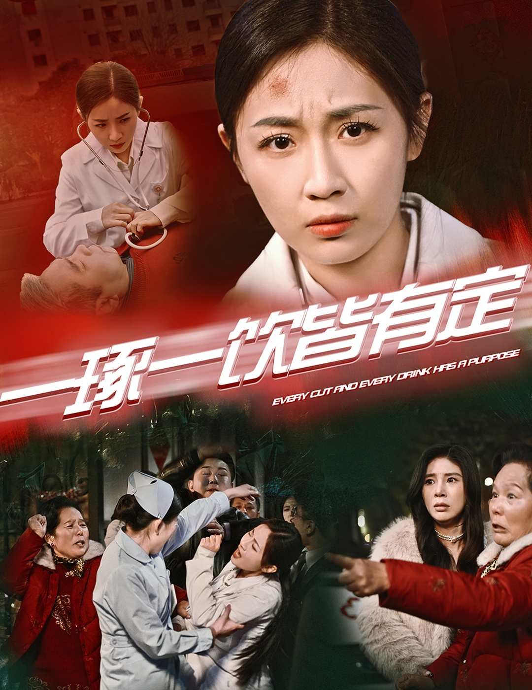 一琢一饮皆有定(50集)