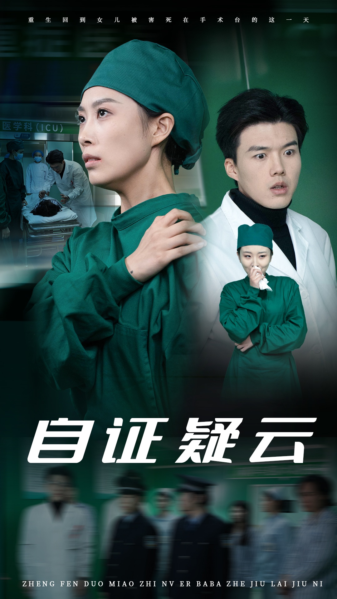 自证疑云(31集)虞彤彤