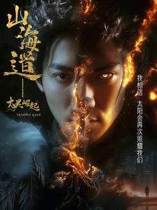 上海道太昊崛起(100集)