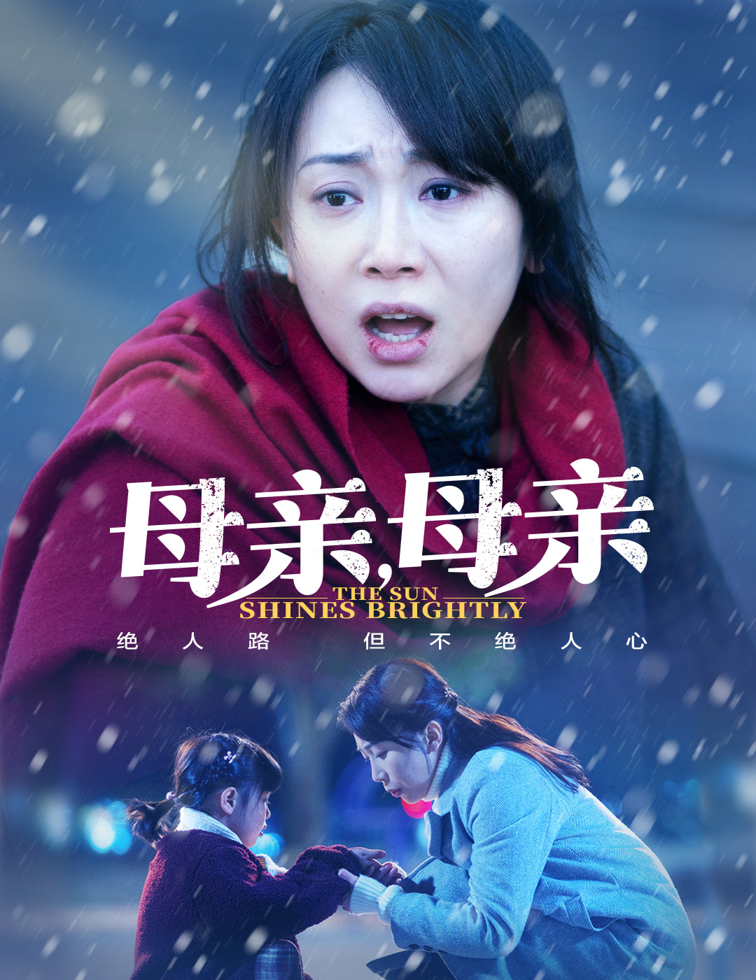 母亲,母亲(30集)