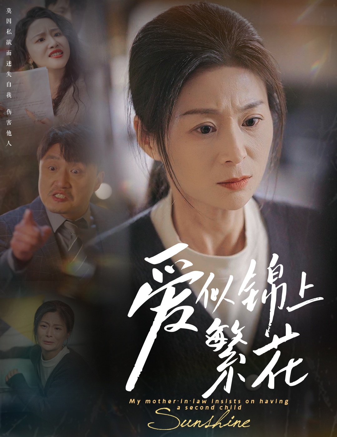 爱似锦上繁花(60集)邹佳颖&陈思琦