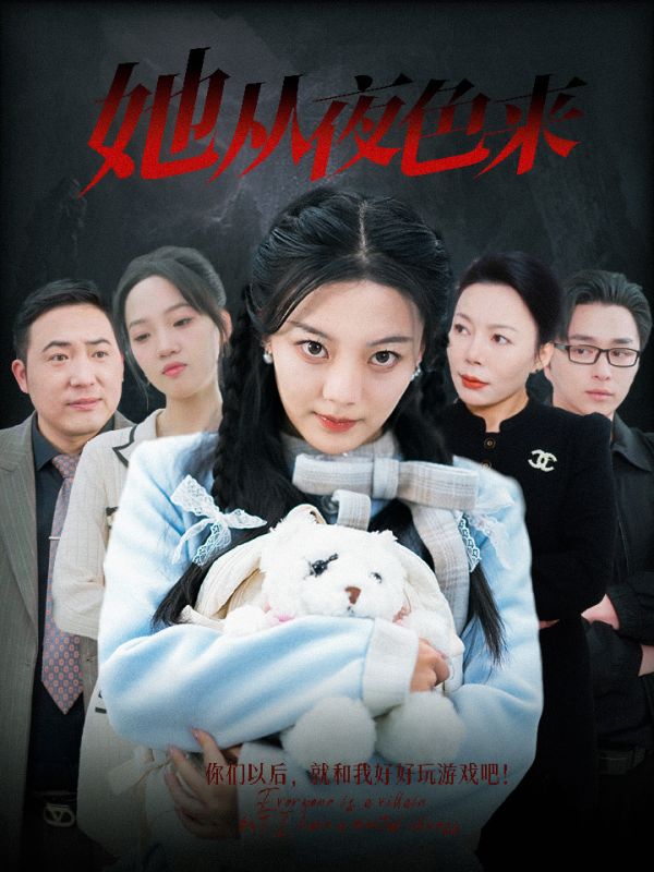 她从夜色来(70集)丁紫含