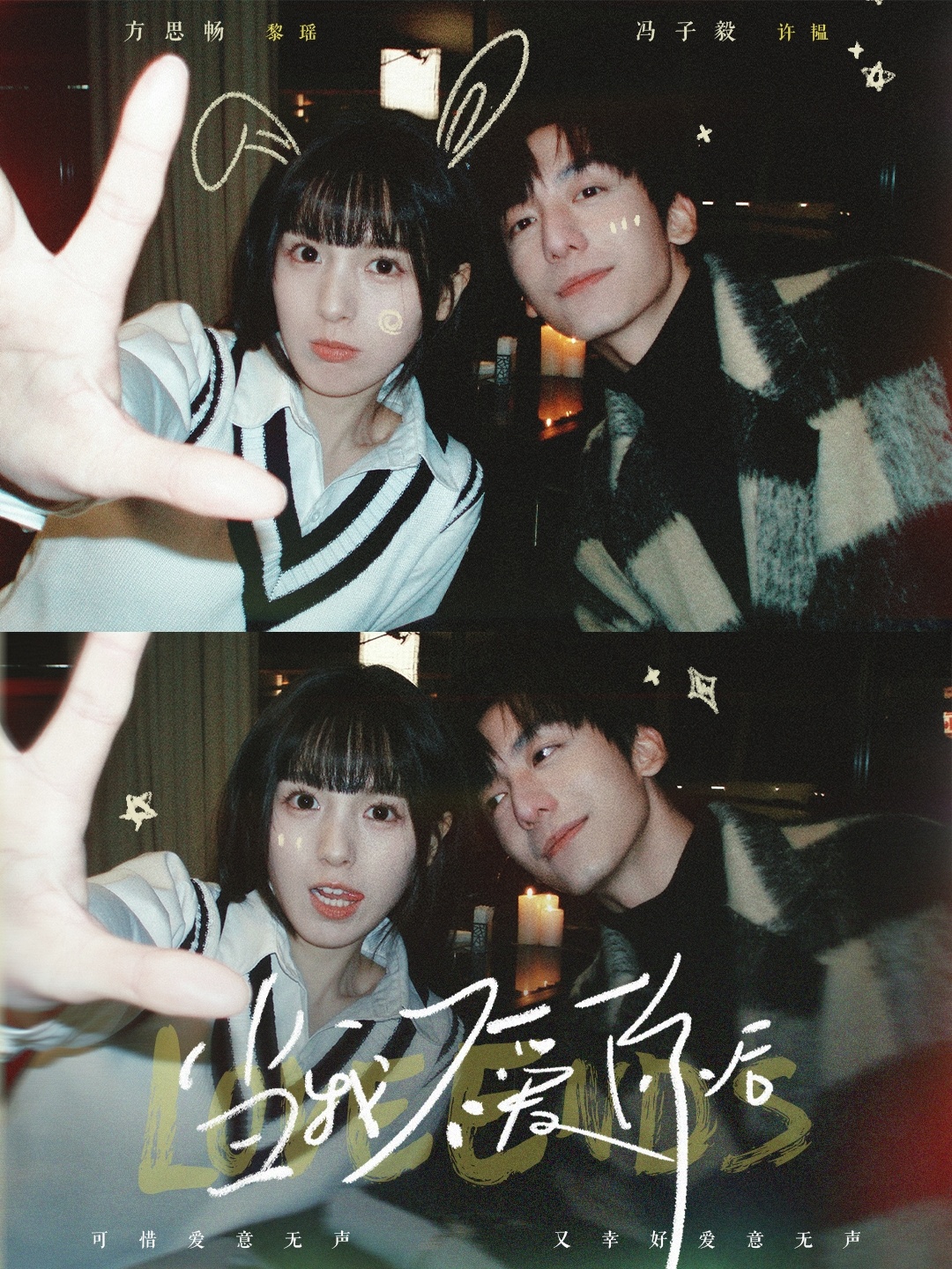 当我不爱你后(92集)冯子毅&方思畅