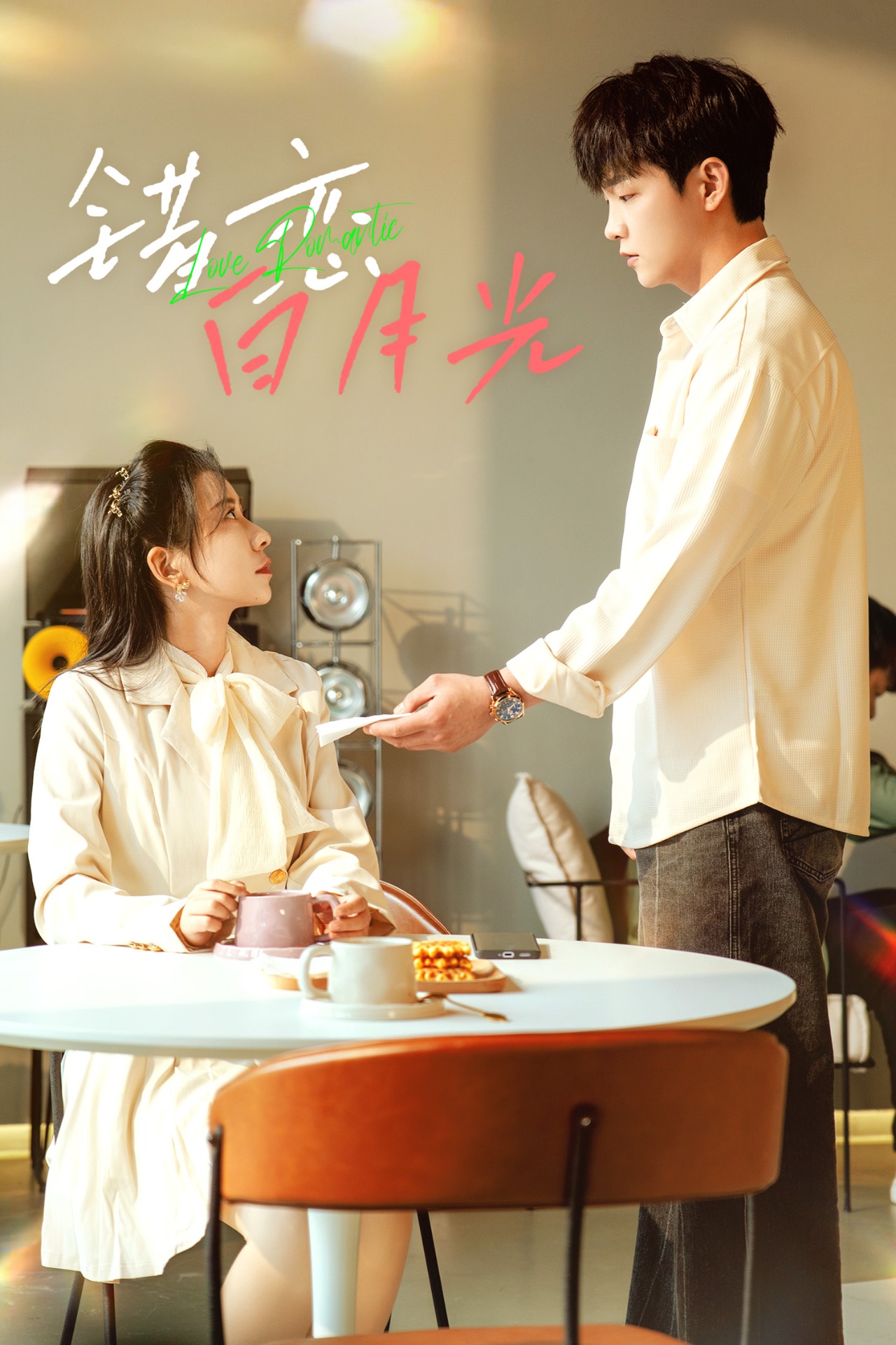 错恋白月光(61集)