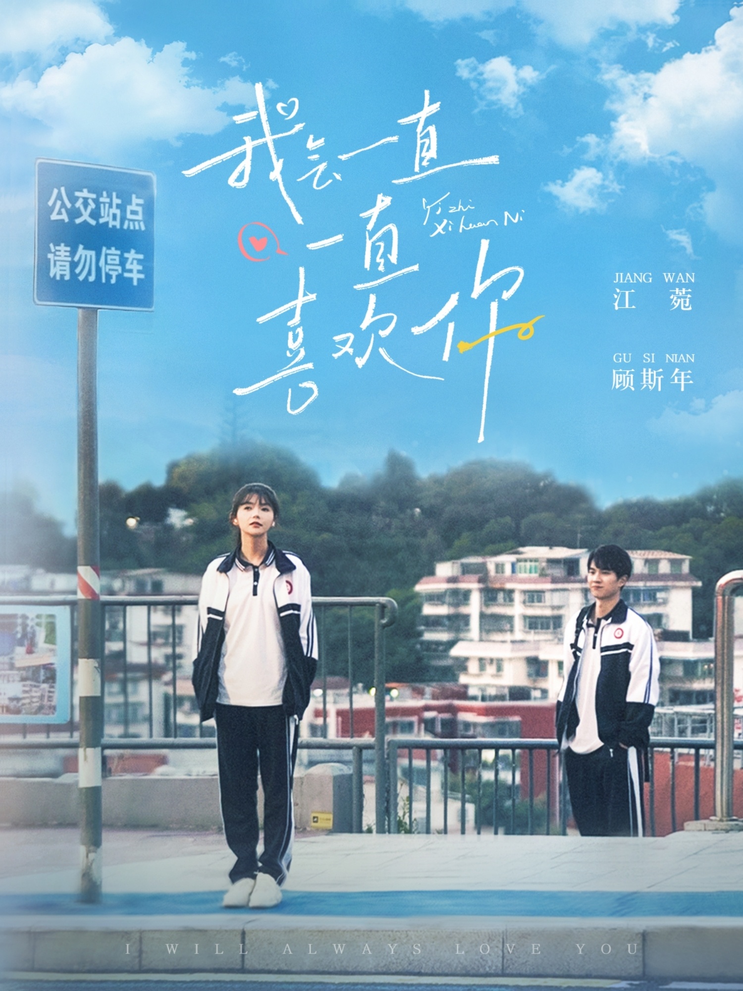 我会一直一直喜欢你(100集)孙灿&林籽蓉