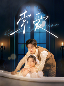 索爱(99集)谢鸿鑫&彭瑶