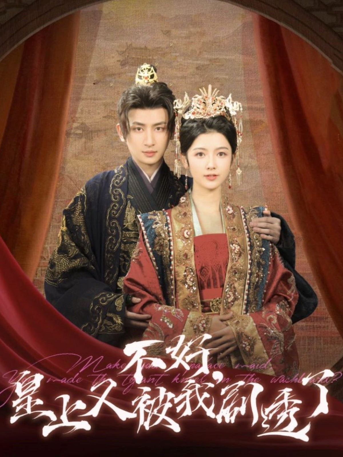 不好皇上又被我剧透了(102集)王康&潘钰涵