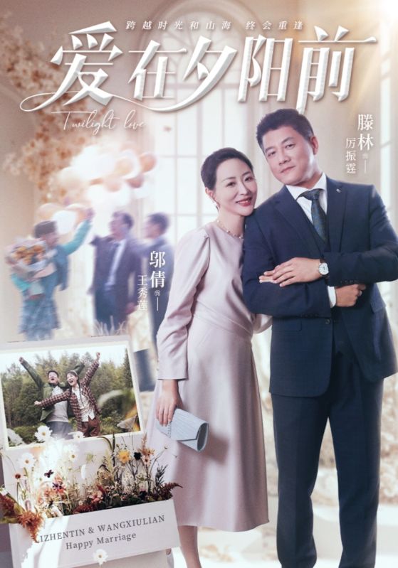 爱在夕阳前(41集)滕林&邬倩