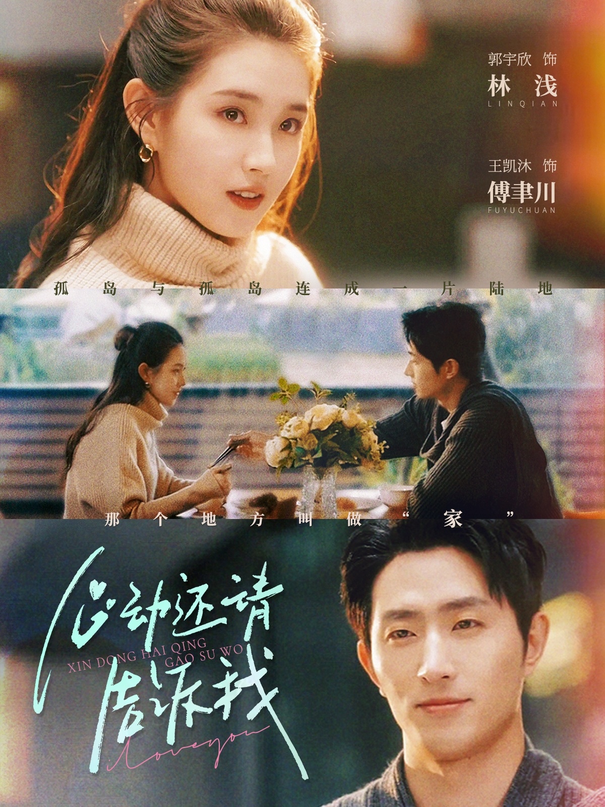 心动还请告诉我(85集)王凯沐&郭宇欣