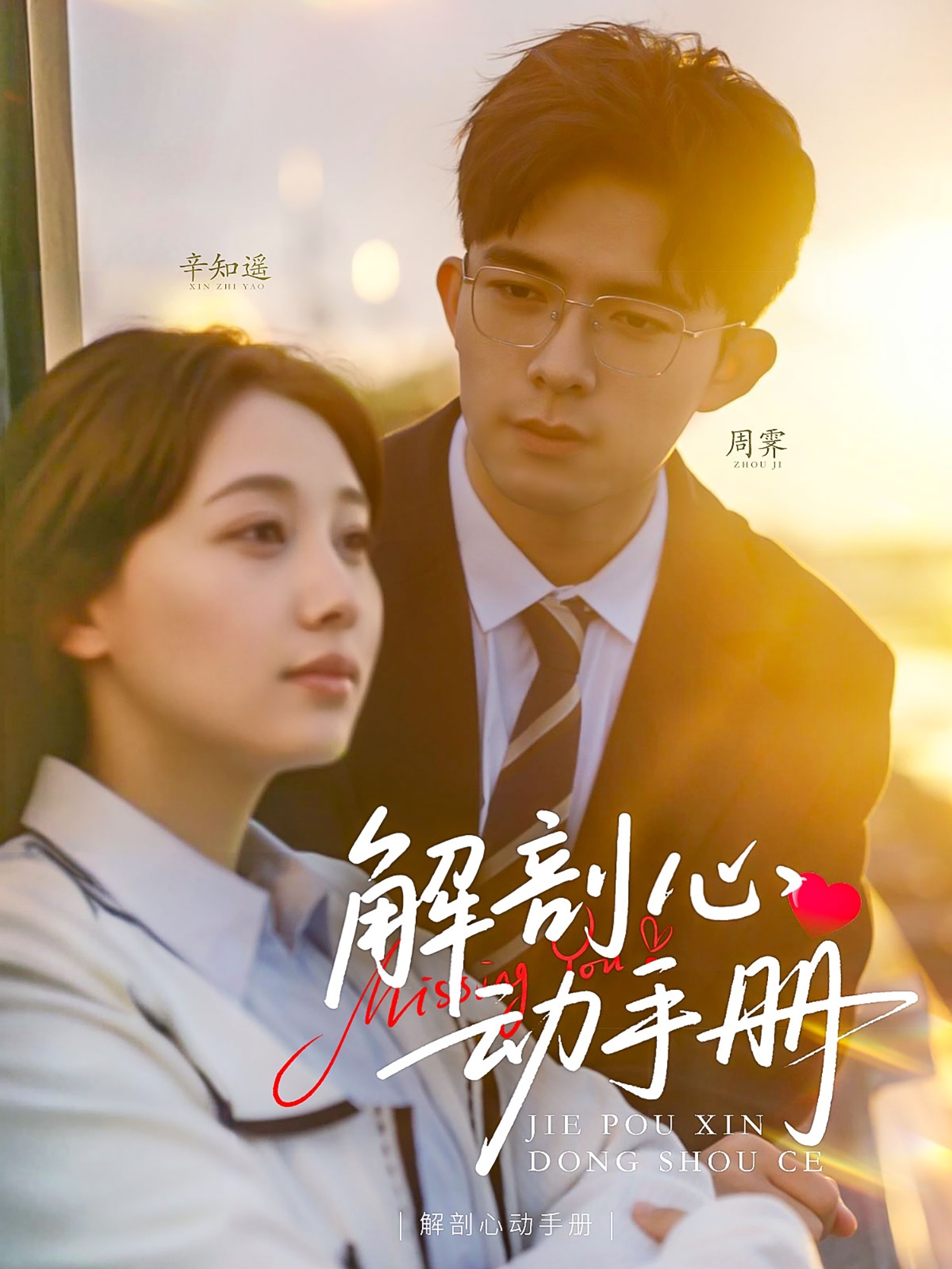 解剖心动手册(90集)乔佳乐&田园