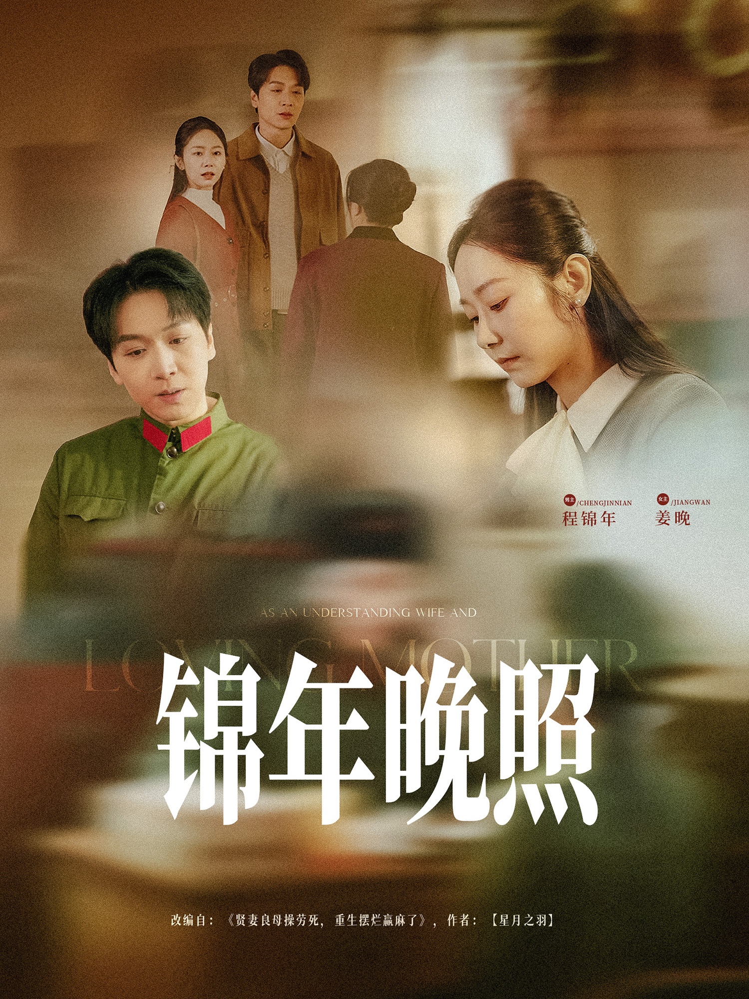 锦年晚照(88集)姜昊旻&孟嘉鑫