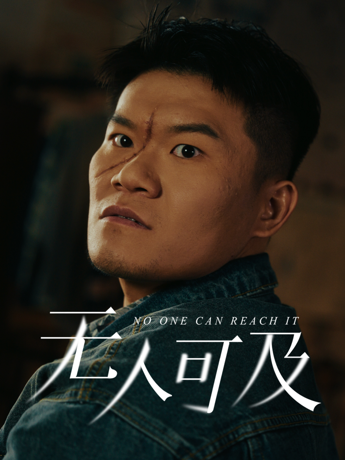 无人可及(53集)直贝贝&田洋