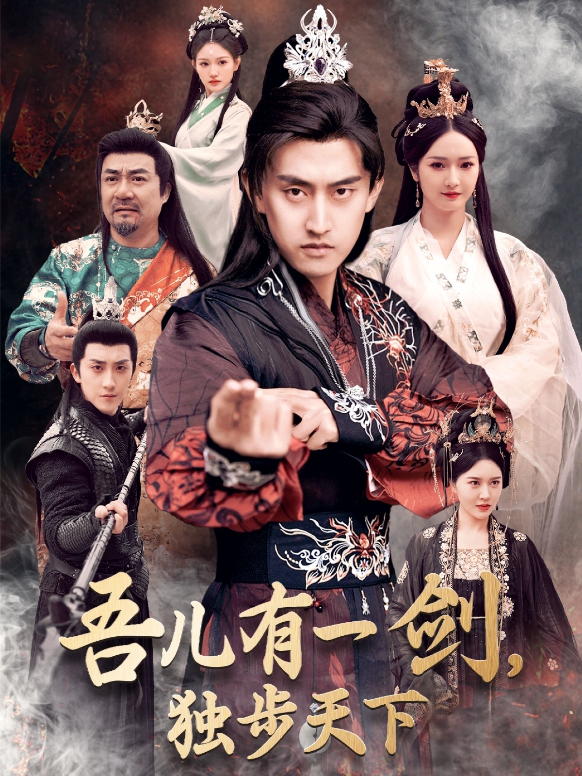 吾儿有一剑,独步天下(72集)胡冬晴&安晓洁