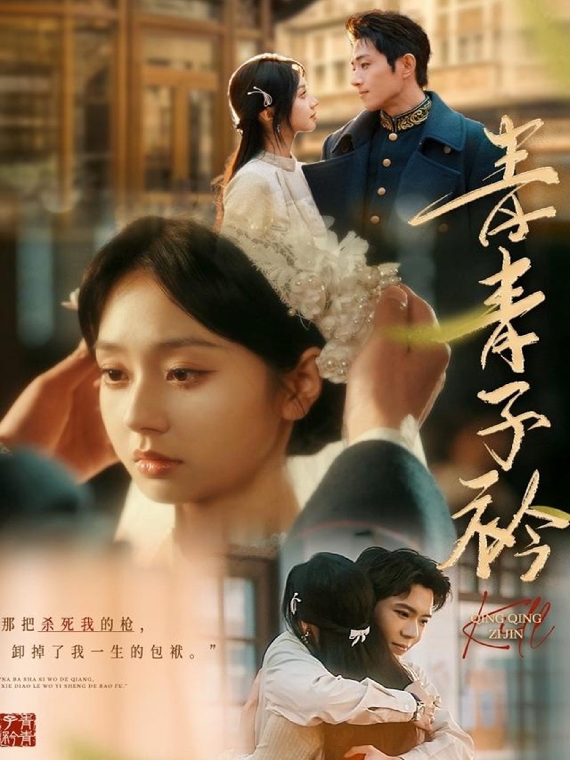 青青子衿(80集)王凯沐&黄浩雯&张紫菡