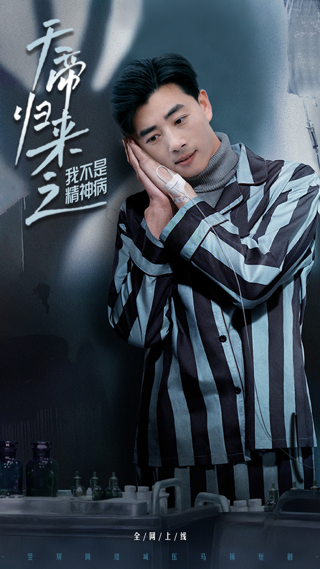 天帝归来之我不是精神病(60集)李进源&朱丽婷