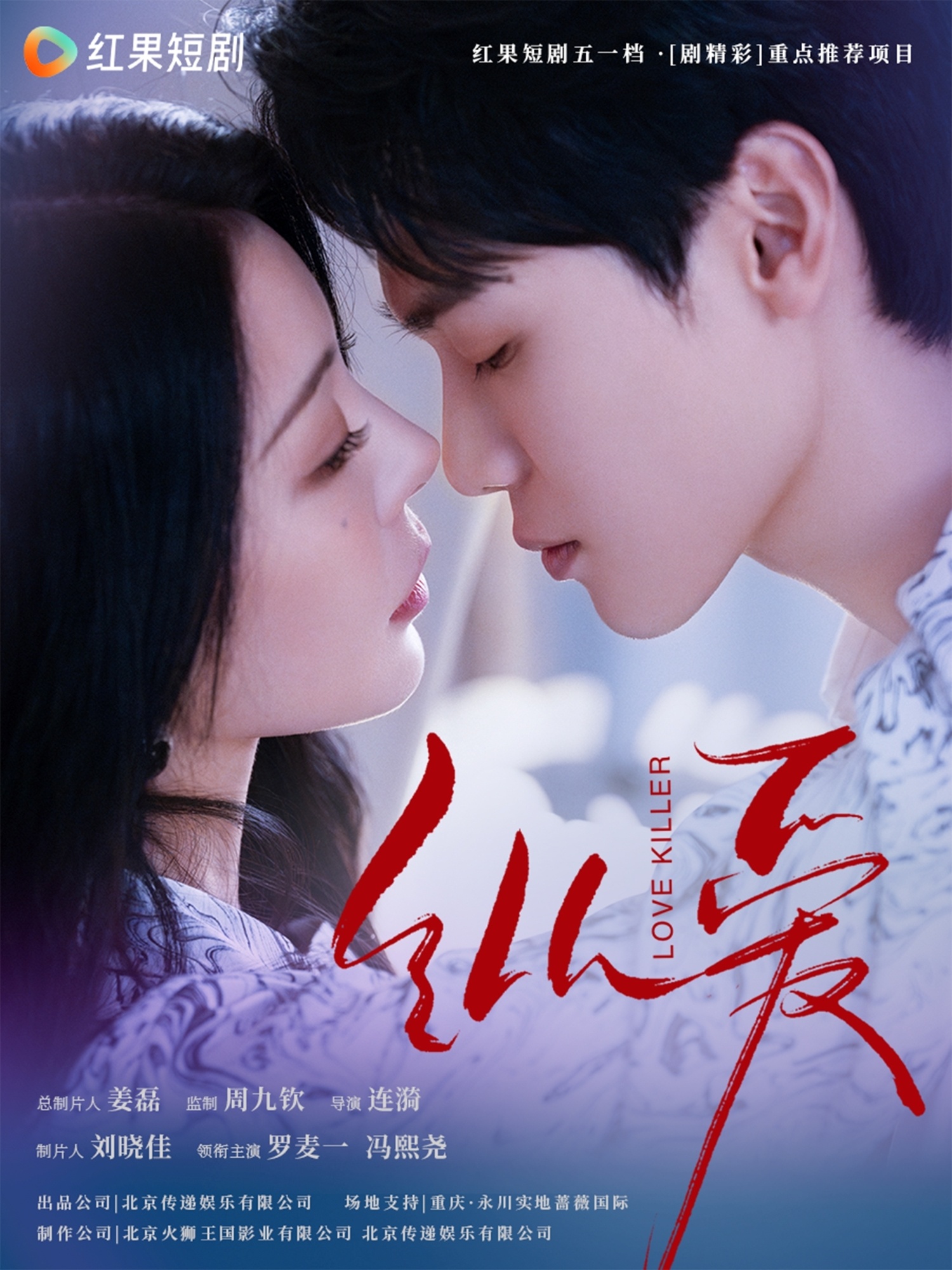 纵爱(66集)冯熙尧&罗麦一