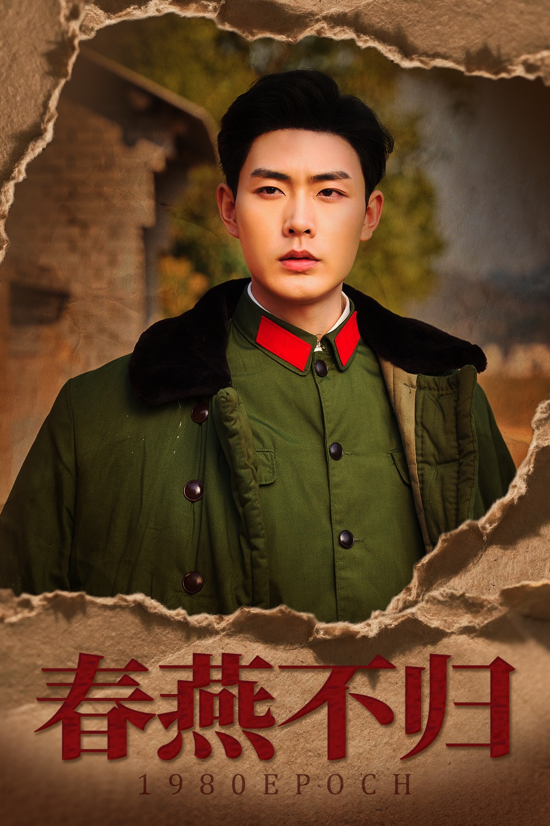 春燕不归&重回八零年代当团宠(43集)黄靖&傅靖涵