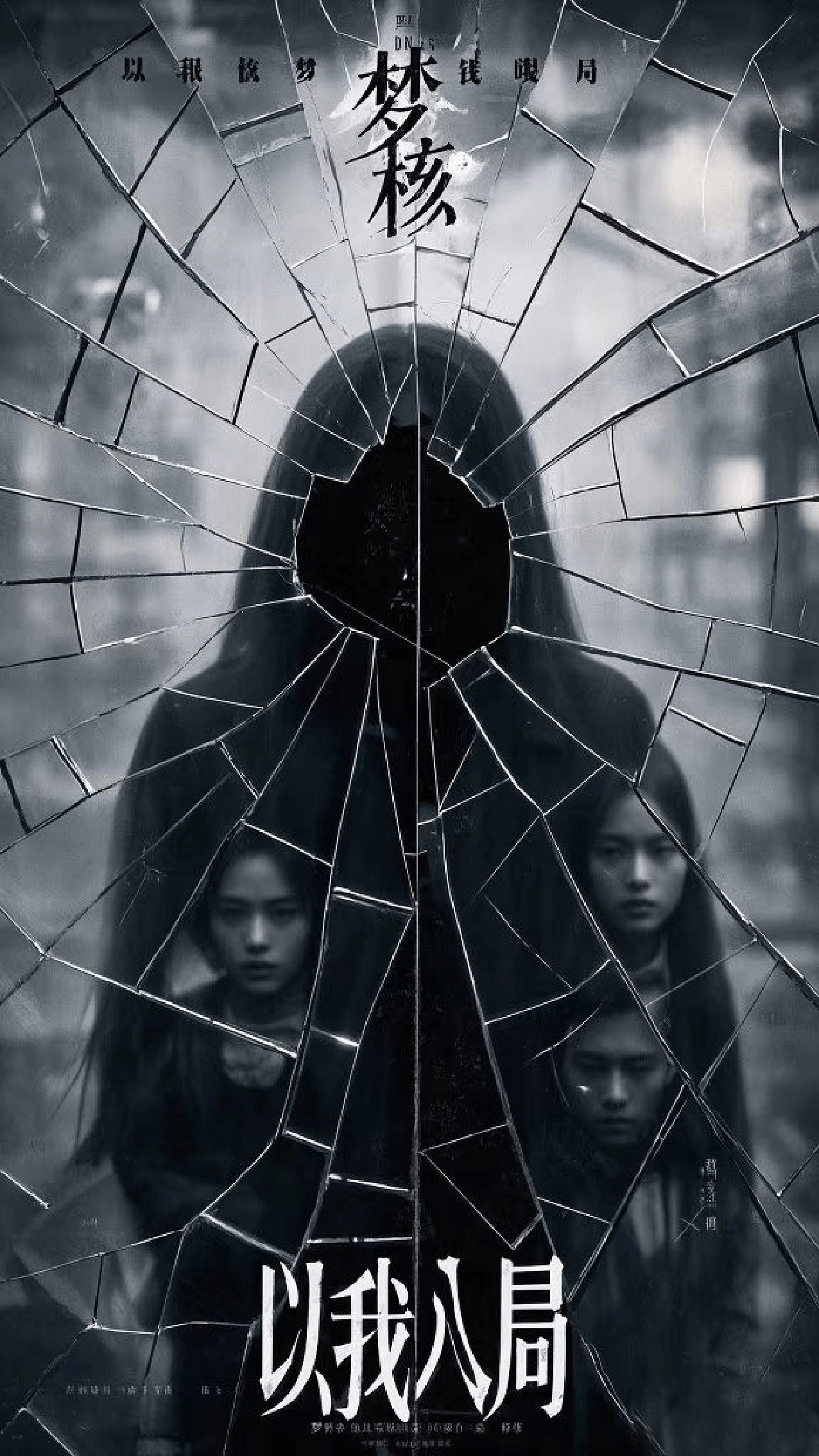 以我入局(30集)费晨曦