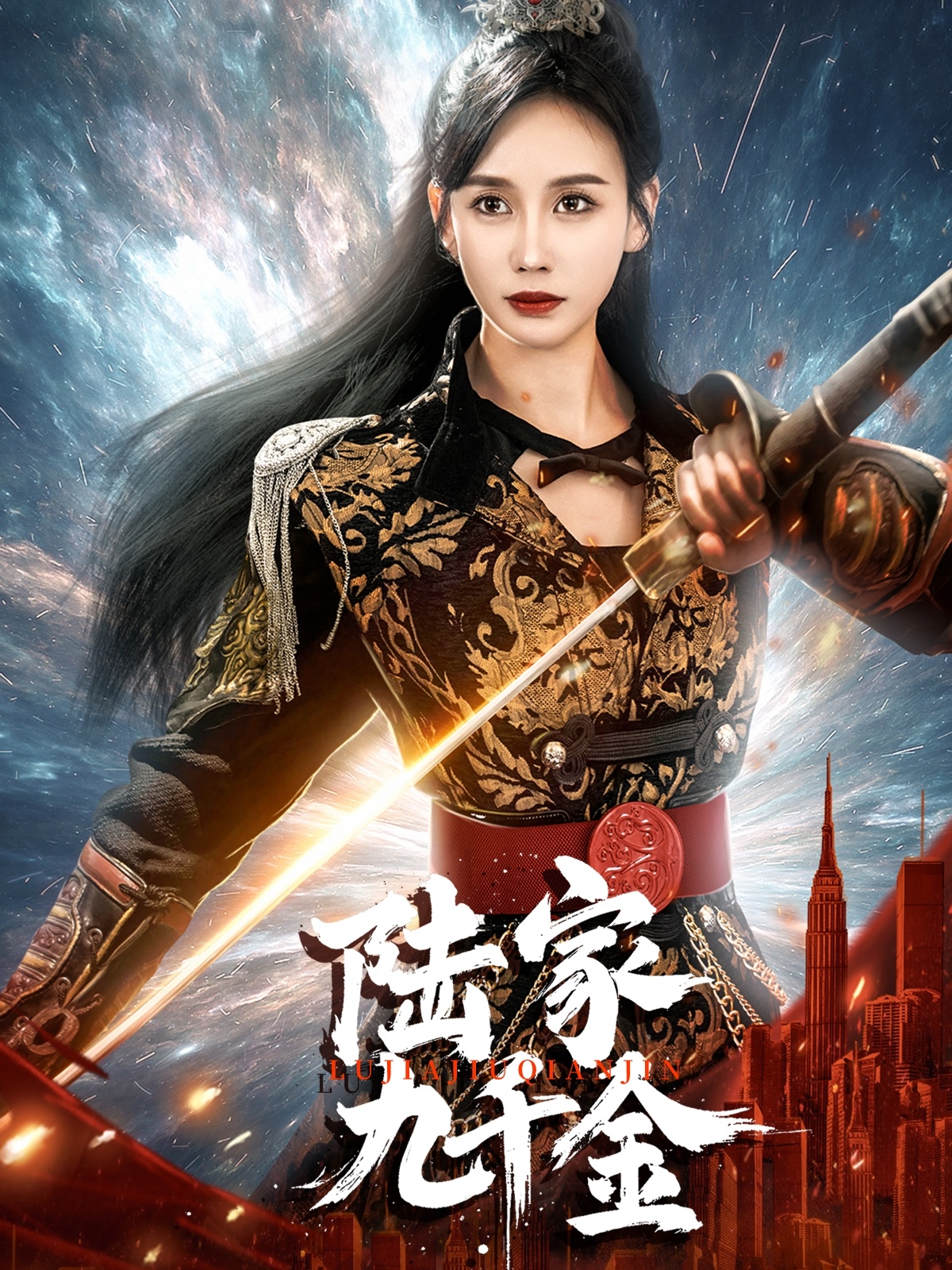 陆家九千金(60集)金美玲