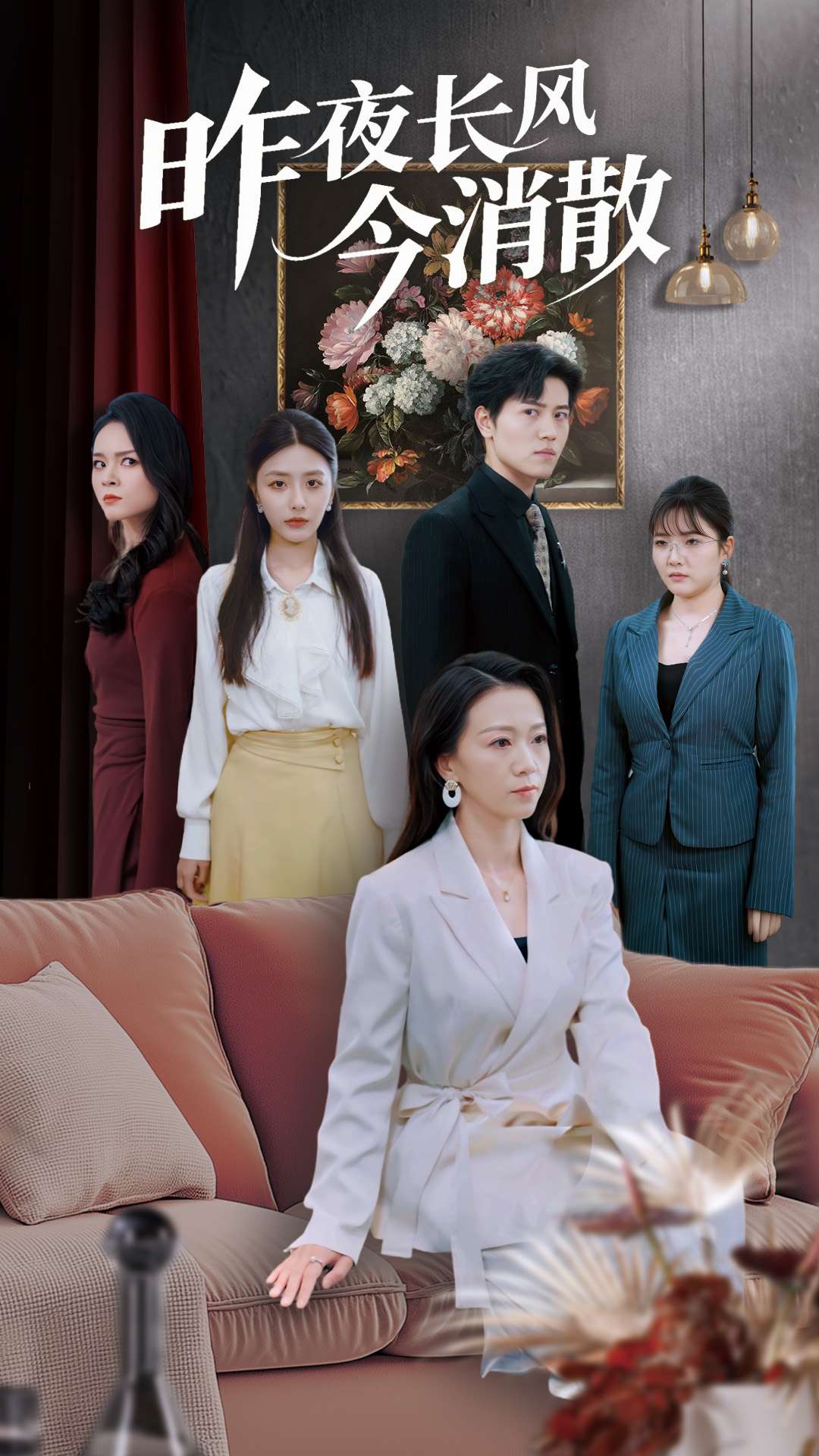 昨夜长风今消散(50集)姜腾&张嘉妤&旭玲