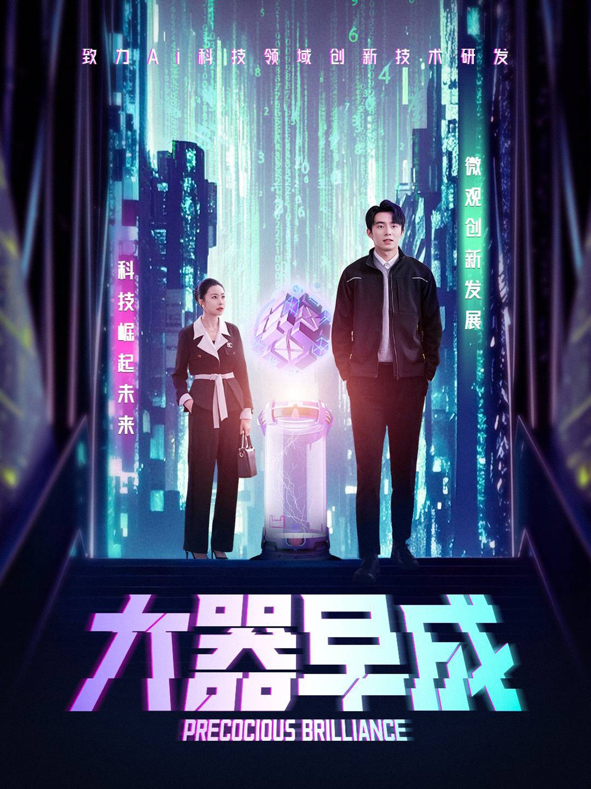 大器早成(60集)袁宁