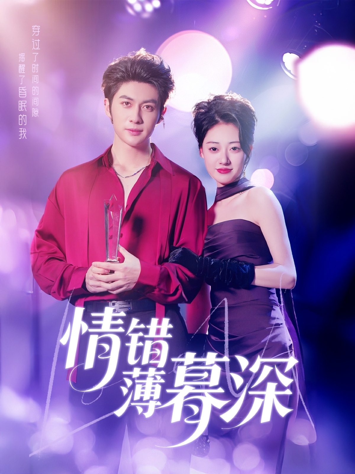 情错薄暮深(70集)王子林&郑文岩&昕昕