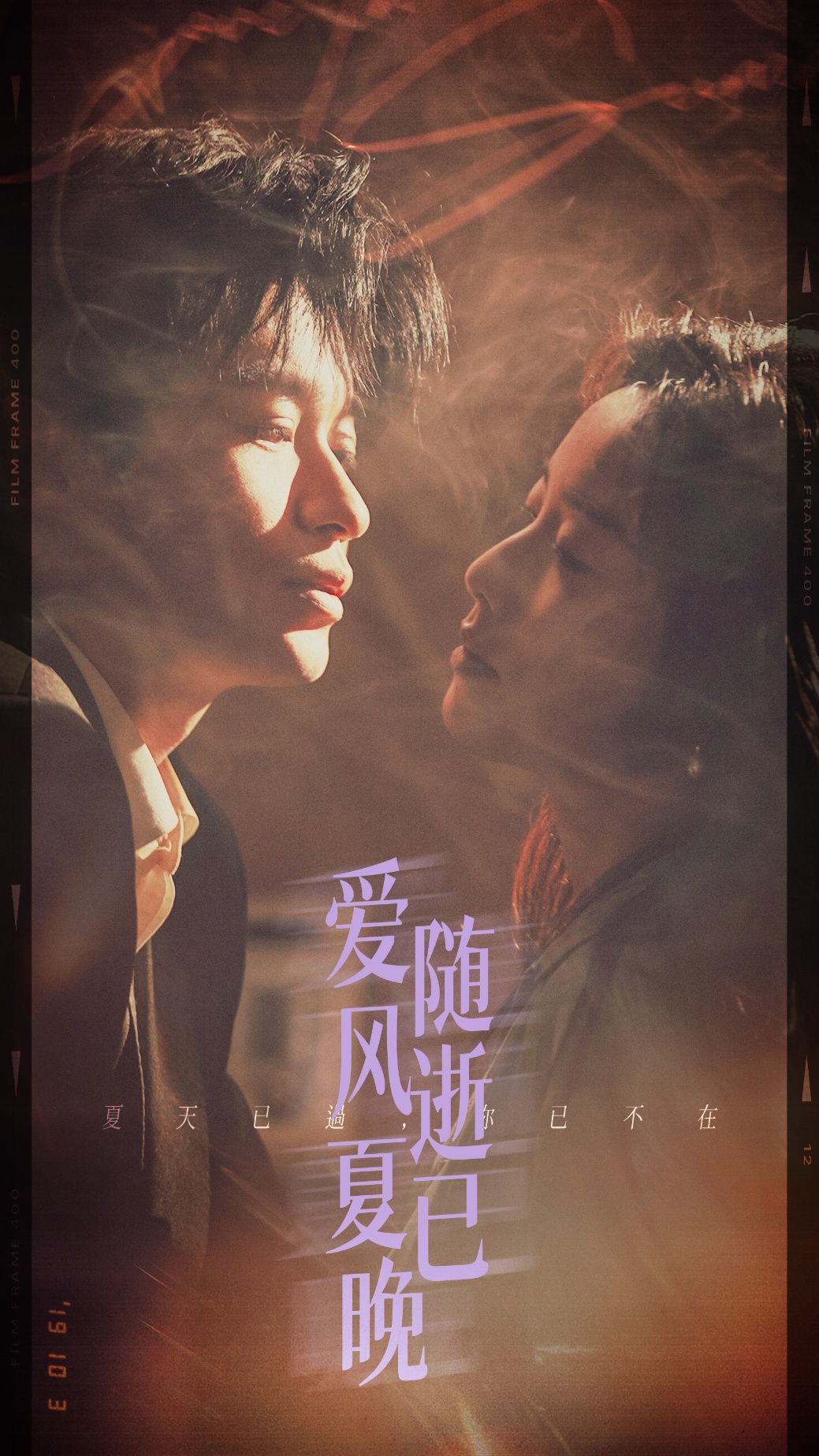 爱随风逝夏已晚&午夜巴黎没有你(44集)毛致远&白雪茹