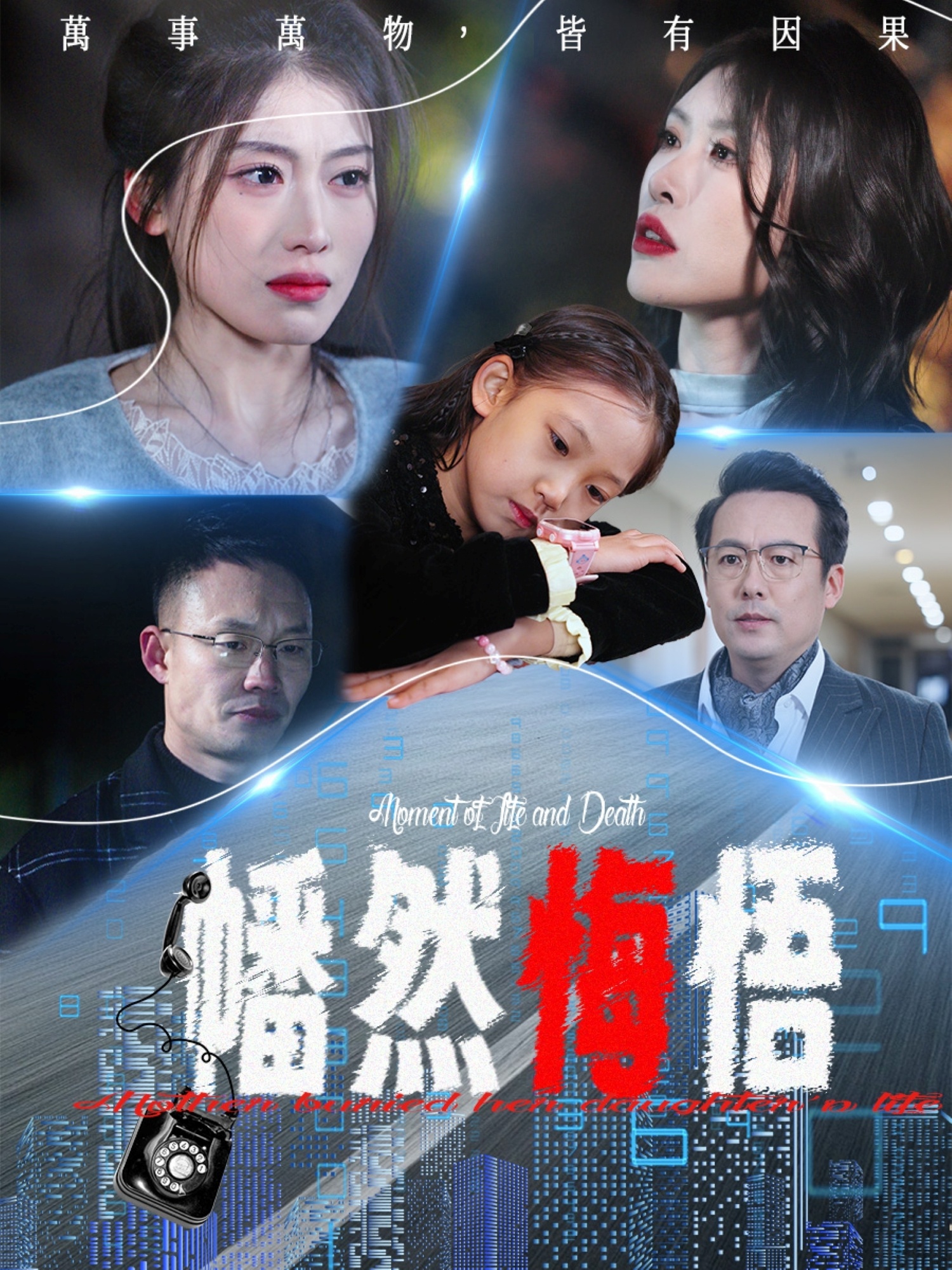 幡然悔悟(40集)邵睿