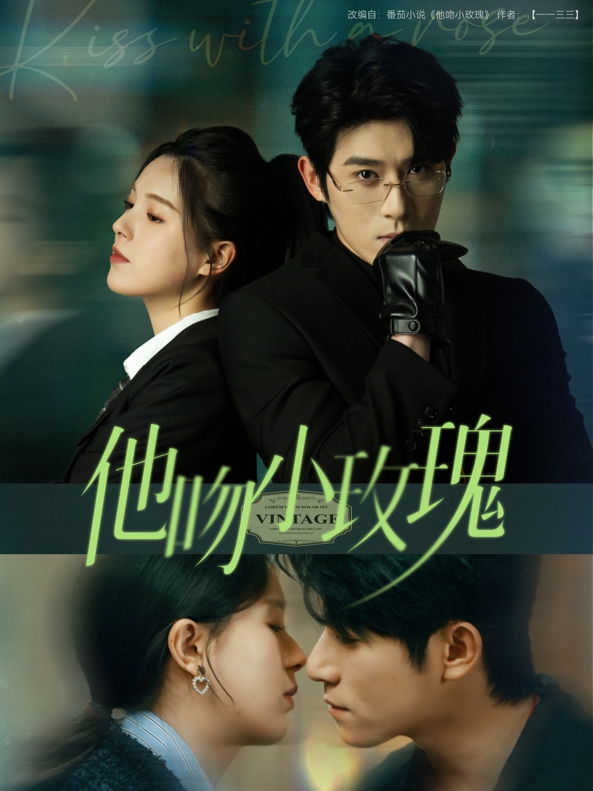 他吻小玫瑰(88集)杨宇斌&方思畅