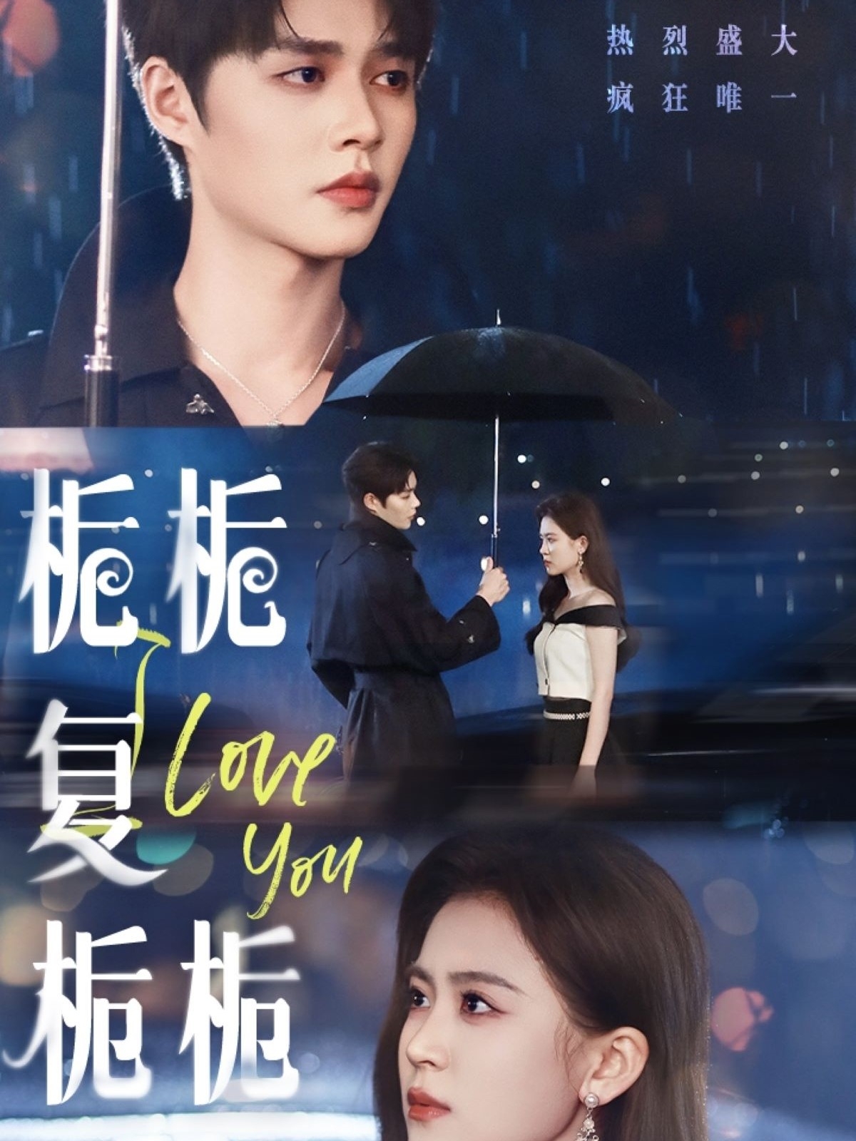 栀栀复栀栀(72集)柯淳&翟一莹