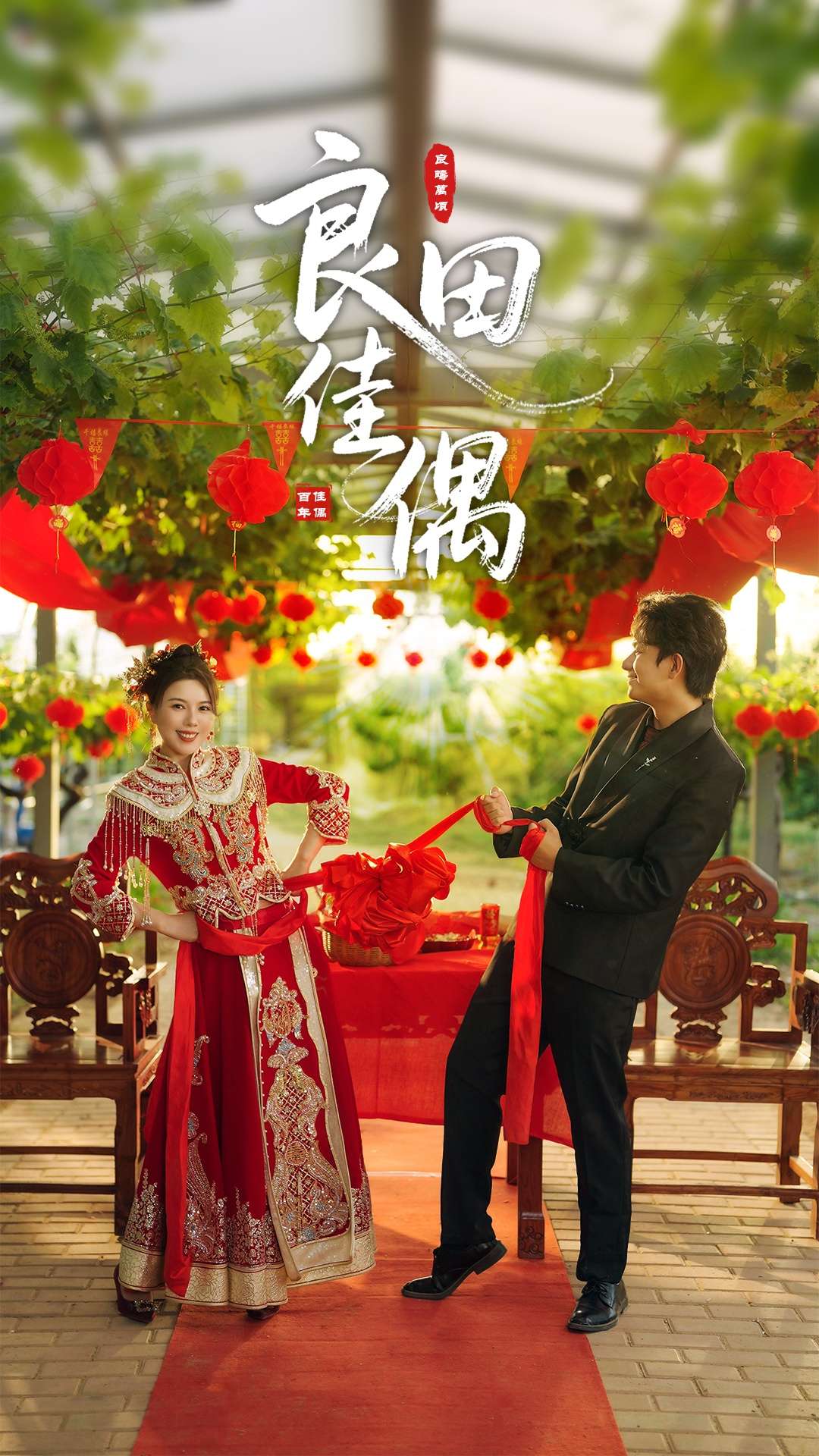 良田佳偶(51集)小雨老师