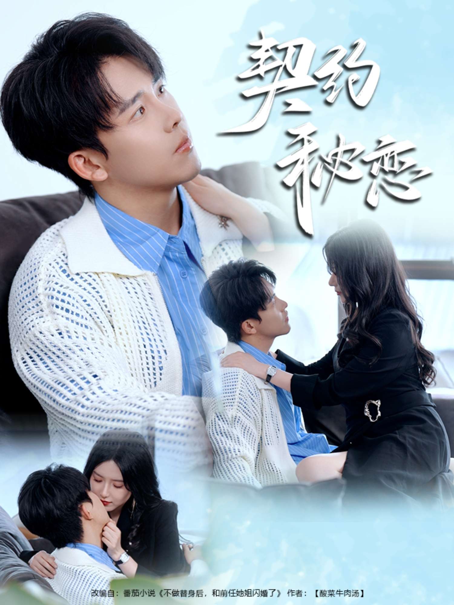 契约秘恋(94集)陆绎方&辛润茜