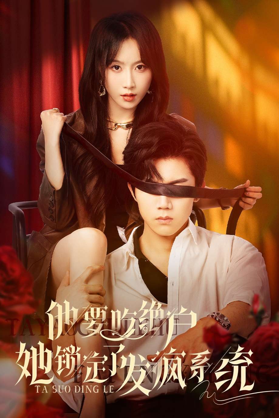 他要吃绝户她锁定了发疯系统(80集)张北淅&程七月