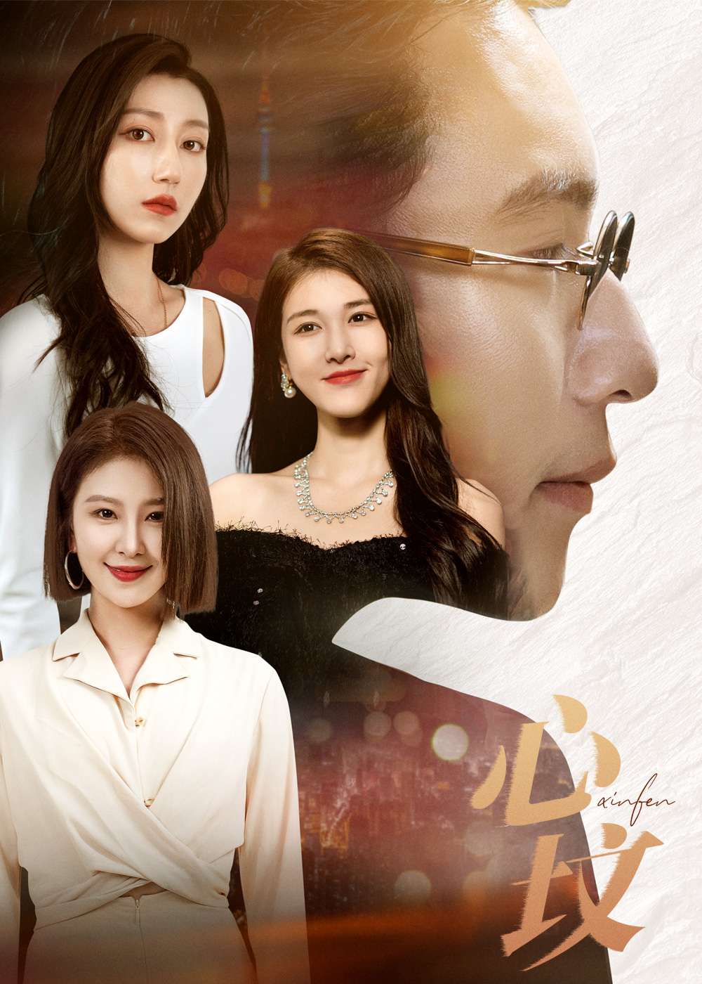 心坟(30集)夏子涓&崔孝禹