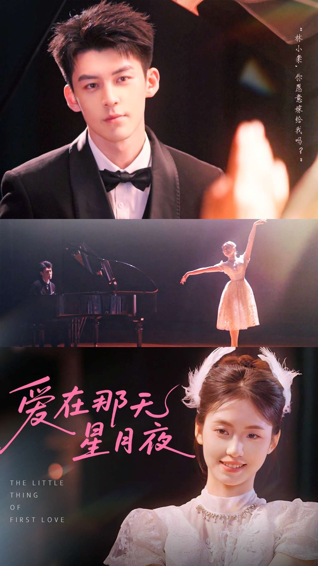 爱在那天星月夜(46集)吕奕豪&周莲