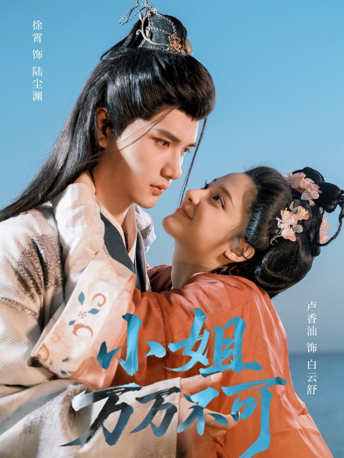 小姐万万不可(74集)徐霄&卢香汕