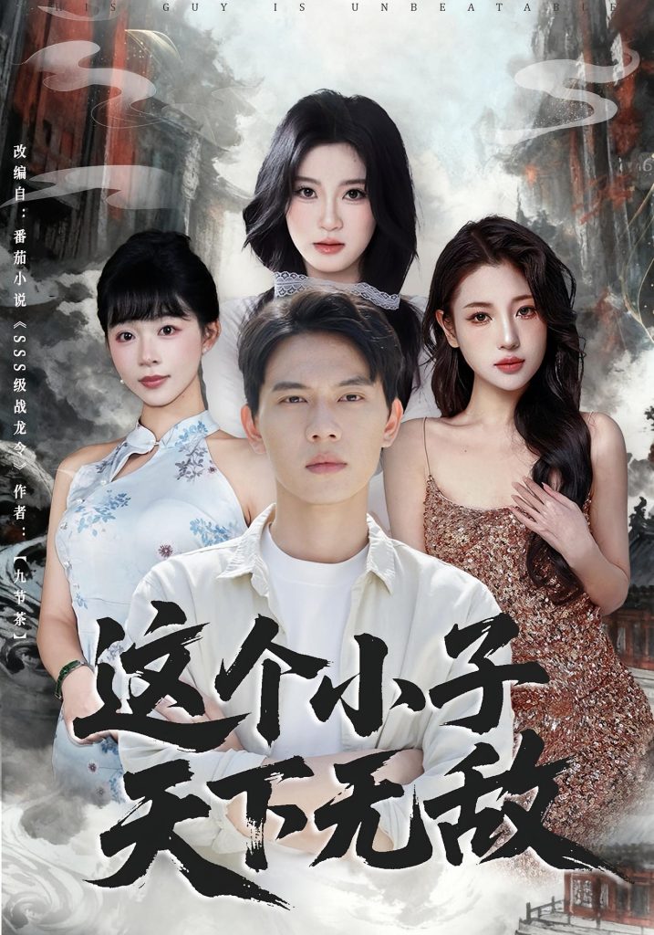 这个小子天下无敌(80集)胡耀&李沐汐