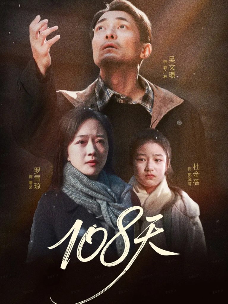 108天&倒数百日的温柔(61集)罗雪琼&吴文璟