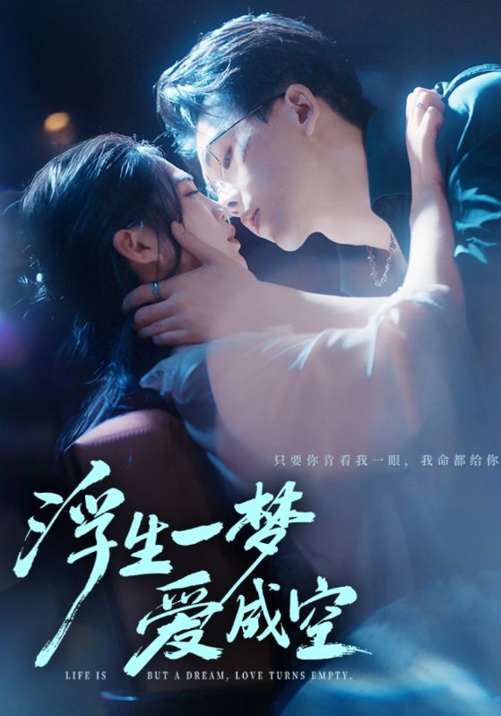 浮生一梦爱成空(71集)崔秀子&陆绎方