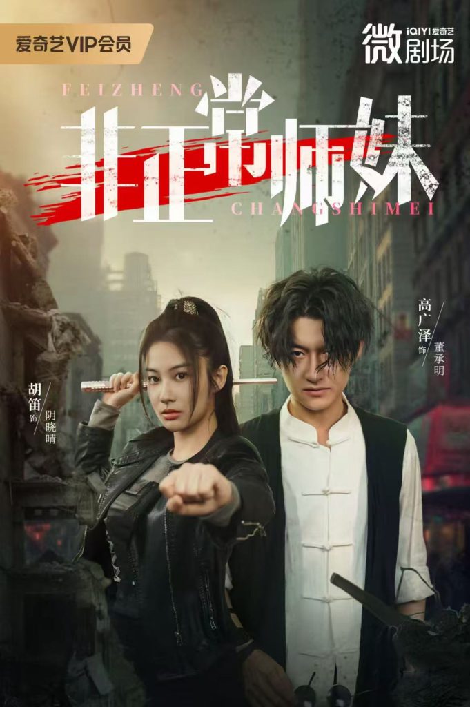 非正常师妹(80集)高广泽&胡笛