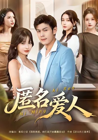 匿名爱人(80集)朱亚楠&圆月