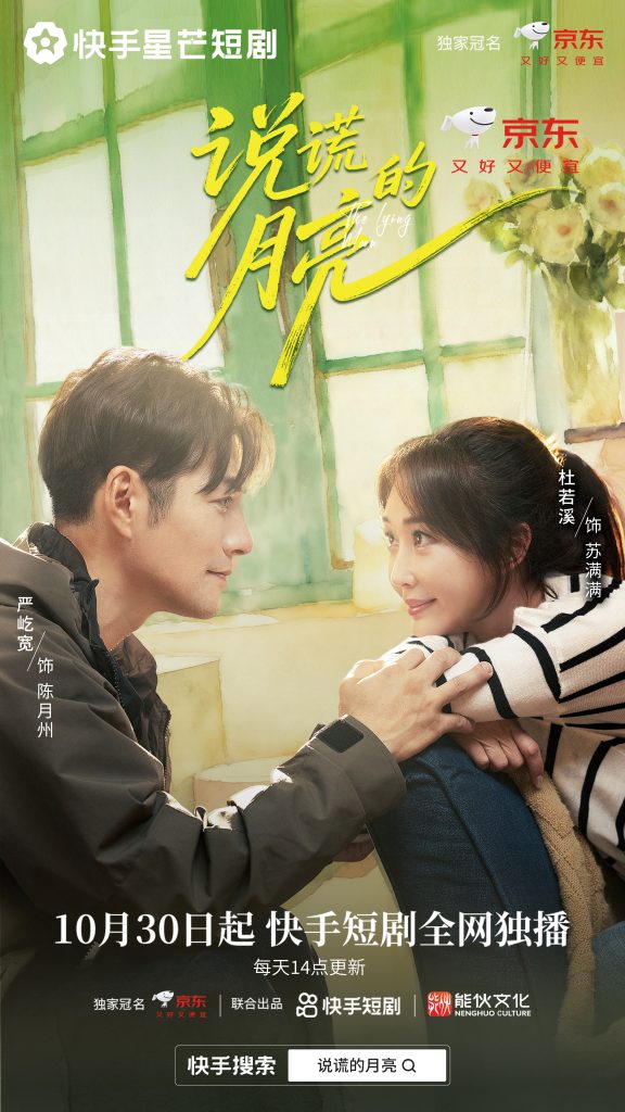 说谎的月亮(18集)严屹宽&杜若溪&陈名豪