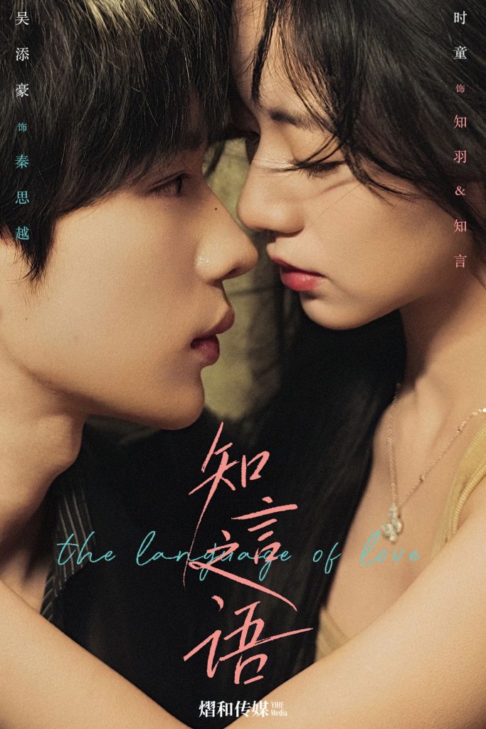 知言之语(59集)吴添豪&时童