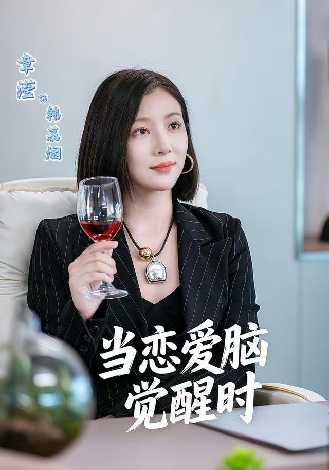 当恋爱脑觉醒时(50集)章滢&刘辰锦